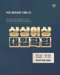 상상이상대입학원X스카이코어김해율하학원