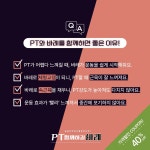 에이스핏 1대1 P.T & Group 양천향교역점