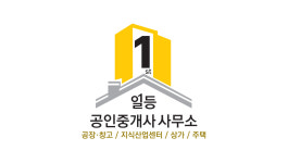 일등공인중개사사무소