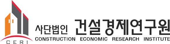 건설경제연구원