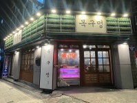목구멍 대구봉덕점