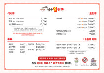 삼송열짬뽕