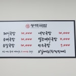 동백국밥