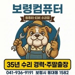 보령컴퓨터