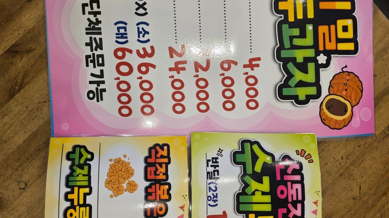 천안당호두과자 전주에코점