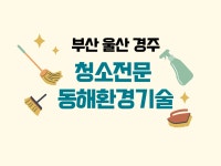 동해환경기술