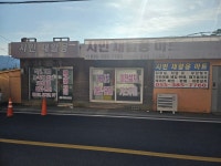 시민재활용마트