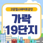 고운힐스테이트공인중개사사무소