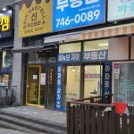 베뉴브자이공인중개사사무소