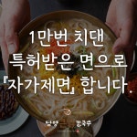 담양큰닭칼국수