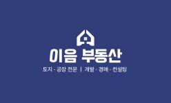 이음공인중개사사무소
