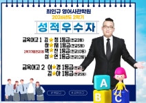 최인규영어사관학원 목동관