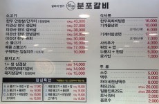 분포갈비