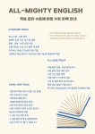 올마이티잉글리쉬영어교습소