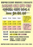 올림픽파크포레온 제일태권도