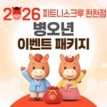 피트니스 크루 천천점