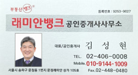 래미안뱅크공인중개사사무소