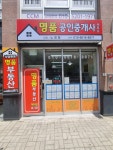 명품공인중개사사무소