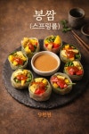 봉수육