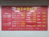 장군시오야끼 본점직영점