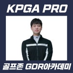GDR아카데미 마포 상암점