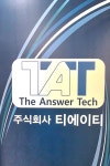 티에이티