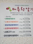 대추한알가든쌈고기