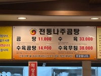 전통나주곰탕윤미경1호집