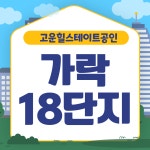 고운힐스테이트공인중개사사무소