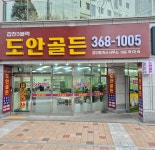 갑천3블럭도안골든공인중개사사무소