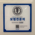 정영호치과교정과치과의원