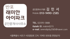 반포래미안아이파크공인중개사사무소