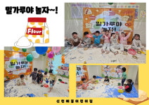 신천예뜰어린이집