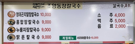 조양동장칼국수