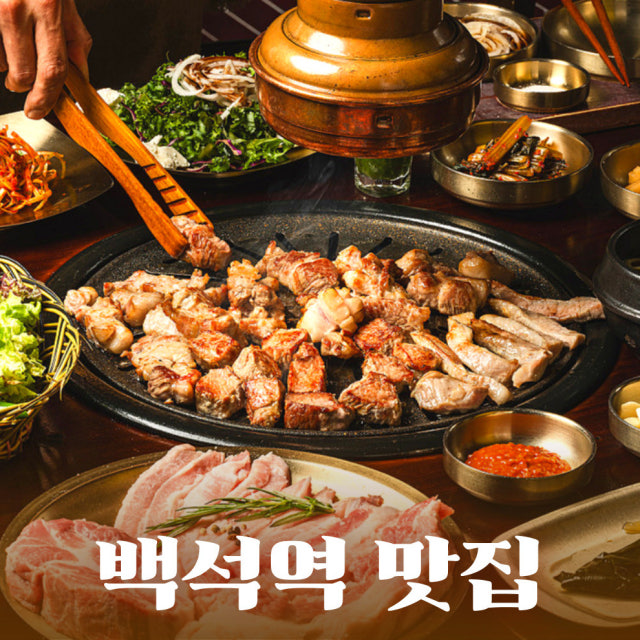 백년식당 일산본점 돼지고기구이 대표 사진