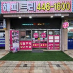 해피트리공인중개사사무소