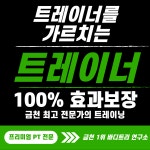 바디트리연구소 금천구점