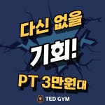 테드짐 경남대점