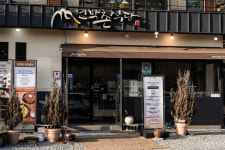 민박촌식당 청송본점