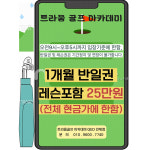 트라움골프 아카데미 QED 인제점
