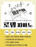 로뎀피아노교습소