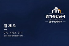 명가종합공사