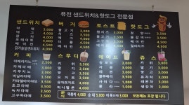 바른생활샌드위치 덕소점