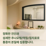 해들인한의원 신촌점