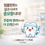 오혜명시온백년치과의원