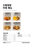 으뜸덮밥