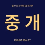 이룬다 부동산중개