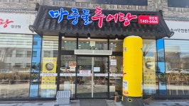 마중물추어탕 첨단점