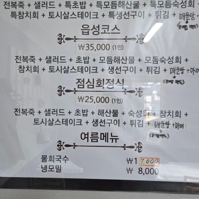 조성복의부엌선착장 해물,생선요리 대표 사진