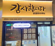 감사합니다공인중개사사무소